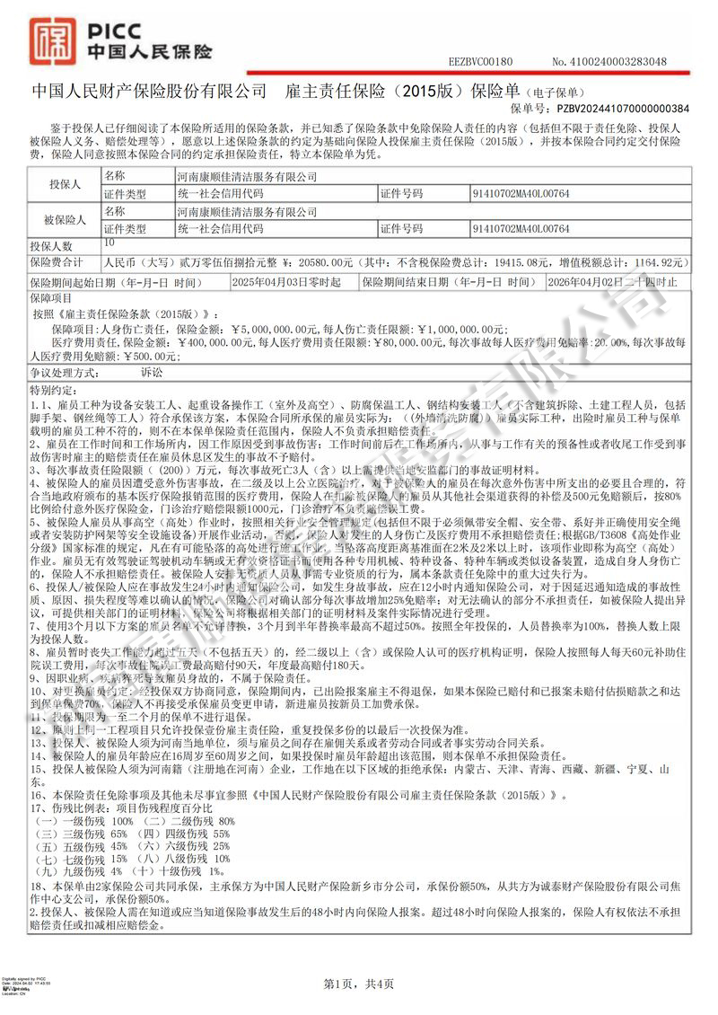 保險單