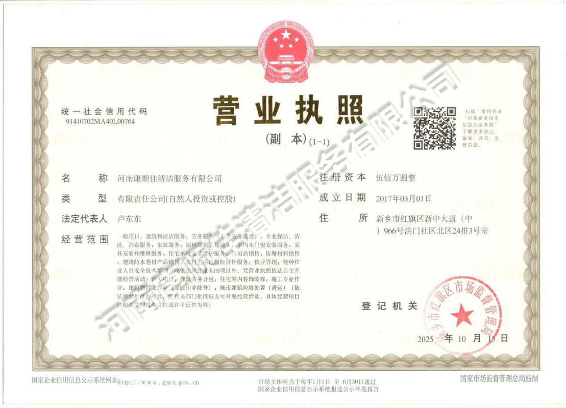 營業執照