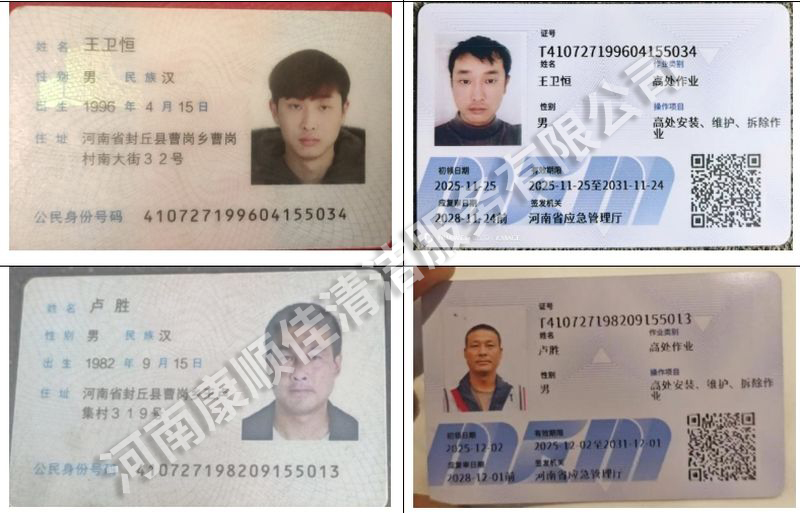 康順佳清潔人工作證